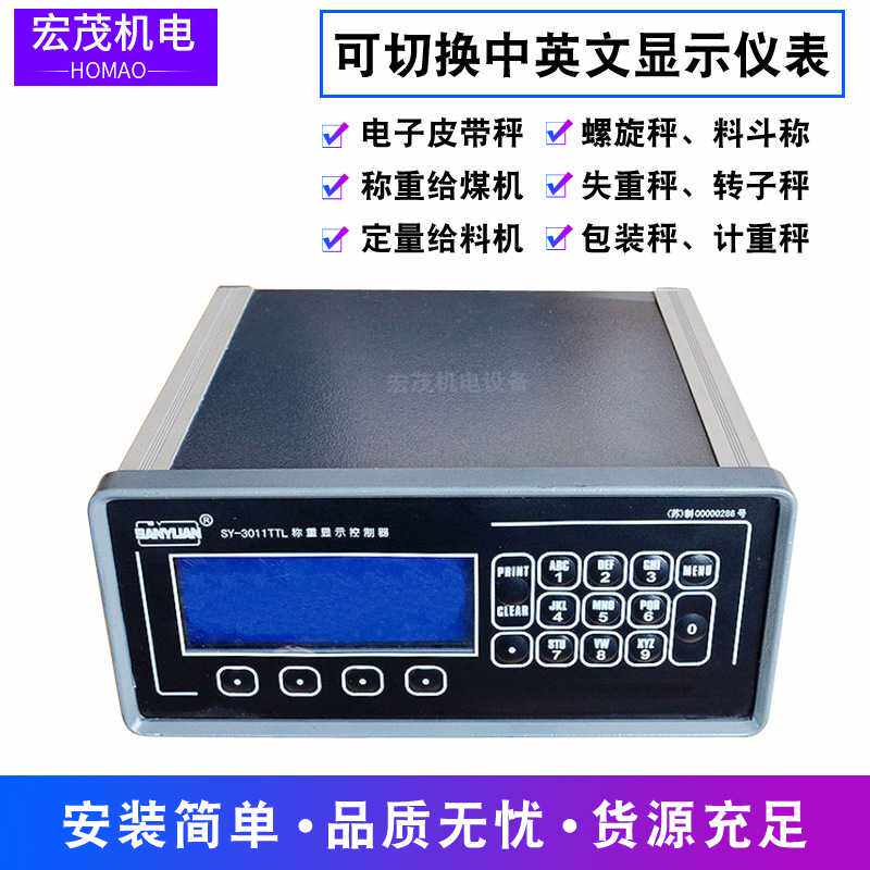 三原SY-3001给料机控制器 称重显示器 SD7100给料机控制器积算仪