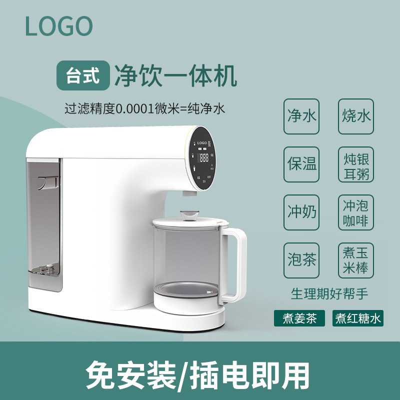 台式即热净饮机家用桌面智能调温加热RO反渗透过滤净水热饮一体机