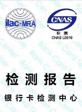 代过EMV、PBOC2.0 3.0 L1、L2 认证、QPBOC、接触式 非接触式认证