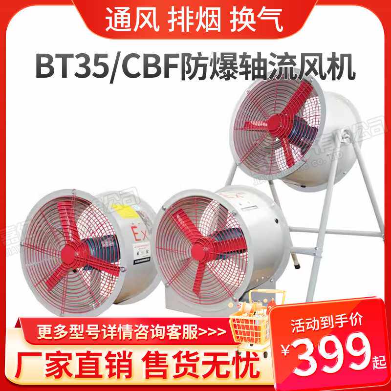 CBF400岗位式防爆轴流风机220V排风扇工业排气扇排烟管道通风机