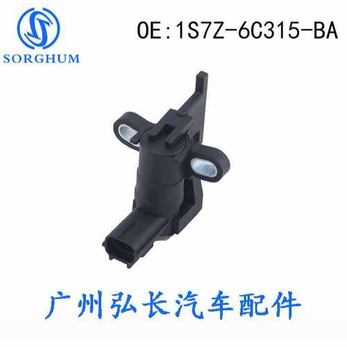 1S7Z-6C315-BA适用于福特汽车位置传感器 曲轴/凸轮轴位置传感器