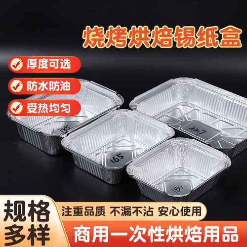 铝箔餐盒长方形带盖加厚锡纸盒烧烤炒菜耐高温外卖打包盒可降解