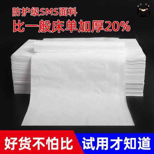 一次性床单院防水防油100张加厚SMS无纺布按摩推拿床垫单