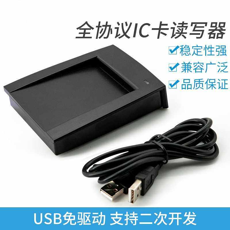 RFID全协议15693/14443A/14443B IC卡读写器 Icode sli读写器中国