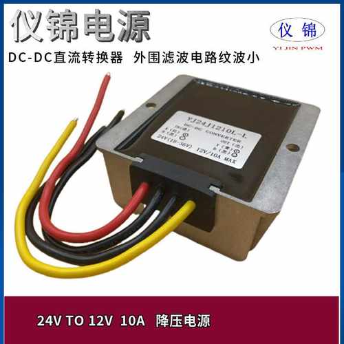 24V转12V10-30A 18-36V变12V 防水降压模块 DC -DC直流电源转换器