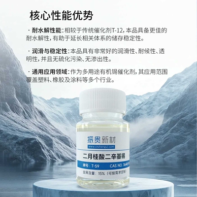 二月桂酸二辛基锡有机锡催化剂耐水解特性用于聚氨酯PVC食品包装