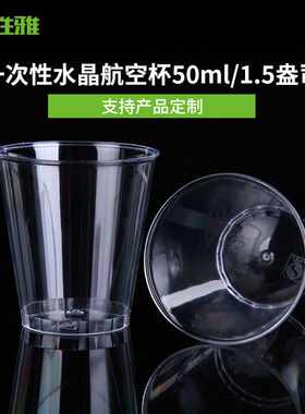 佳胜雅一次性1.5OZ航空杯试饮杯子接待加厚PS一口杯品尝杯子50ml