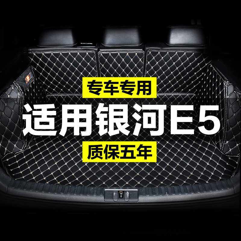 2024款吉利银河E5专用后备箱垫TPE尾箱垫子汽车改装装饰配件大全,3C数码配件,摄像机配件,淘宝优惠券,粉丝福利购,淘宝优惠卷