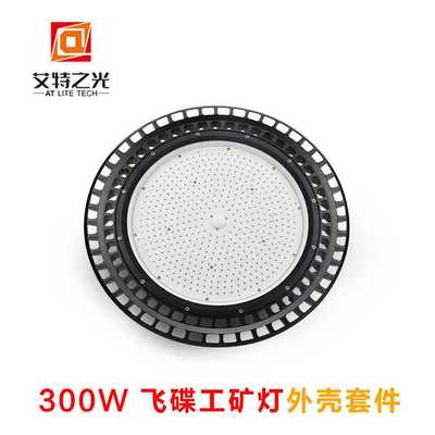 2019年新品UFO工矿灯外壳套件60w100w150w200w300w400w500w厂房灯
