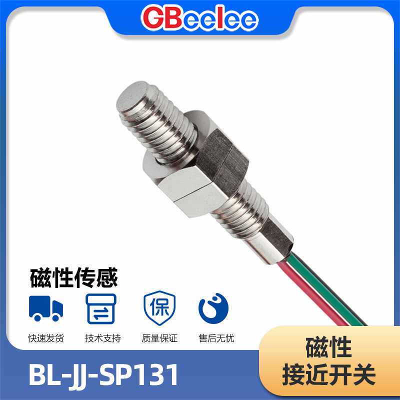 BL-JJ-SP131 磁性接近开关 门磁传感器 磁性传感元件磁控感应元件