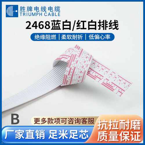 UL2468-26A/12P红白排线正标红白排线红白排端子线PH端子线电子