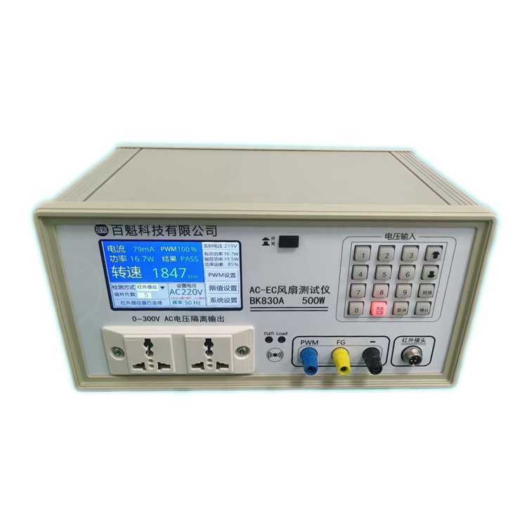 百魁AC-EC交流风扇测试仪BK830A风扇转速测试仪FG可测PWM电流转速