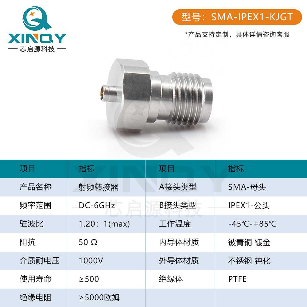 XINQY U.FL 同轴座子转接器 SMA母头/IPEX 1代 转接头 6G PCB座