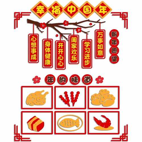 2026 装饰品幼儿园元旦场景布置教室走廊墙面环创主题墙贴纸画