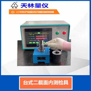 天林气动量仪数显电子快速检测高精度内孔汽车零部件在线数字测头