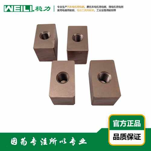 WEILI.稳力  供应电镀设备臂用导电刷 碳刷