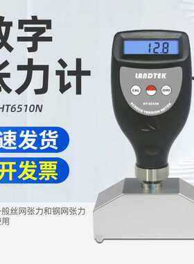 兰泰HT-6510N网版张力仪数字张力计丝网张力和钢网张力测量仪