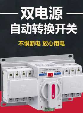 CB级双电源自动转换开关2P63A微型双电源3P4PATS备用电源切换开关