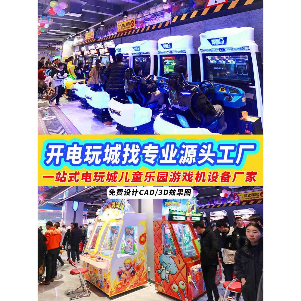 电玩城游戏机游戏厅大型投币游艺机成人儿童娱乐设备游戏街机专用
