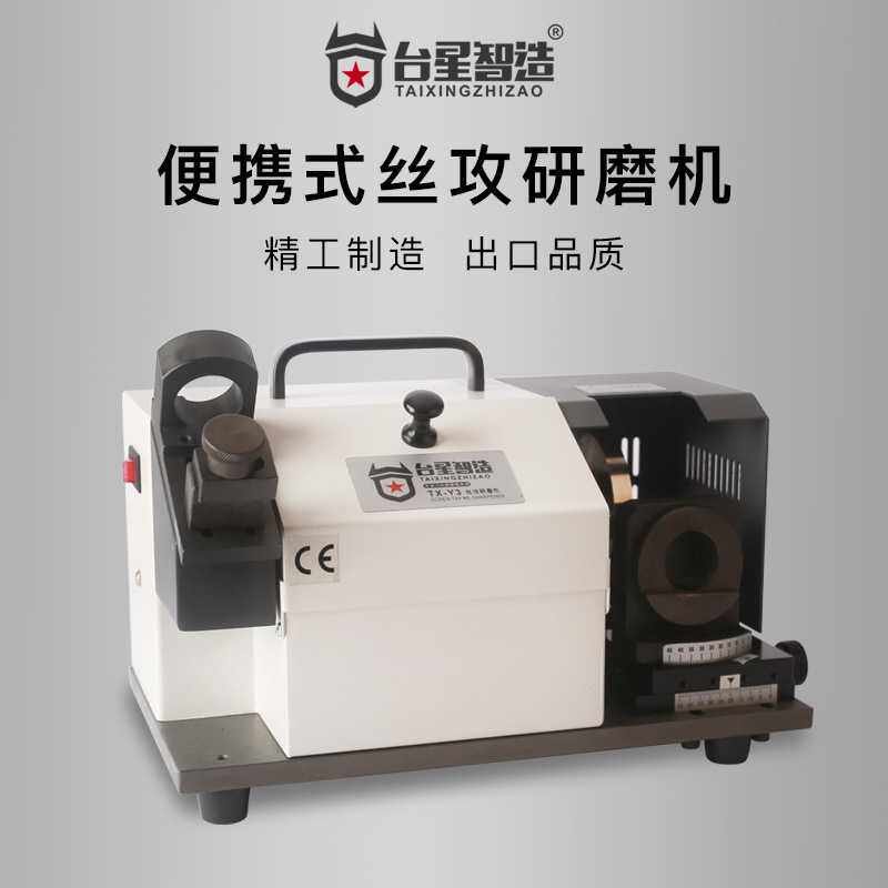 台星智造自动丝攻研磨机小型螺旋丝锥牙磨刀机直槽焊接帽母工具Y3