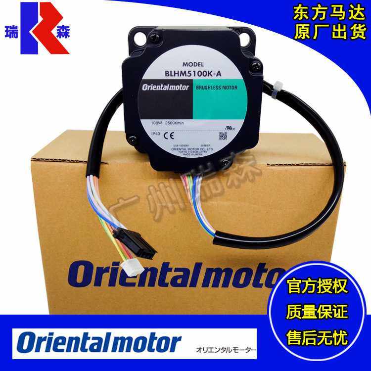 BLHD100K BLHM5100K-A 100W 东方直流无刷电机