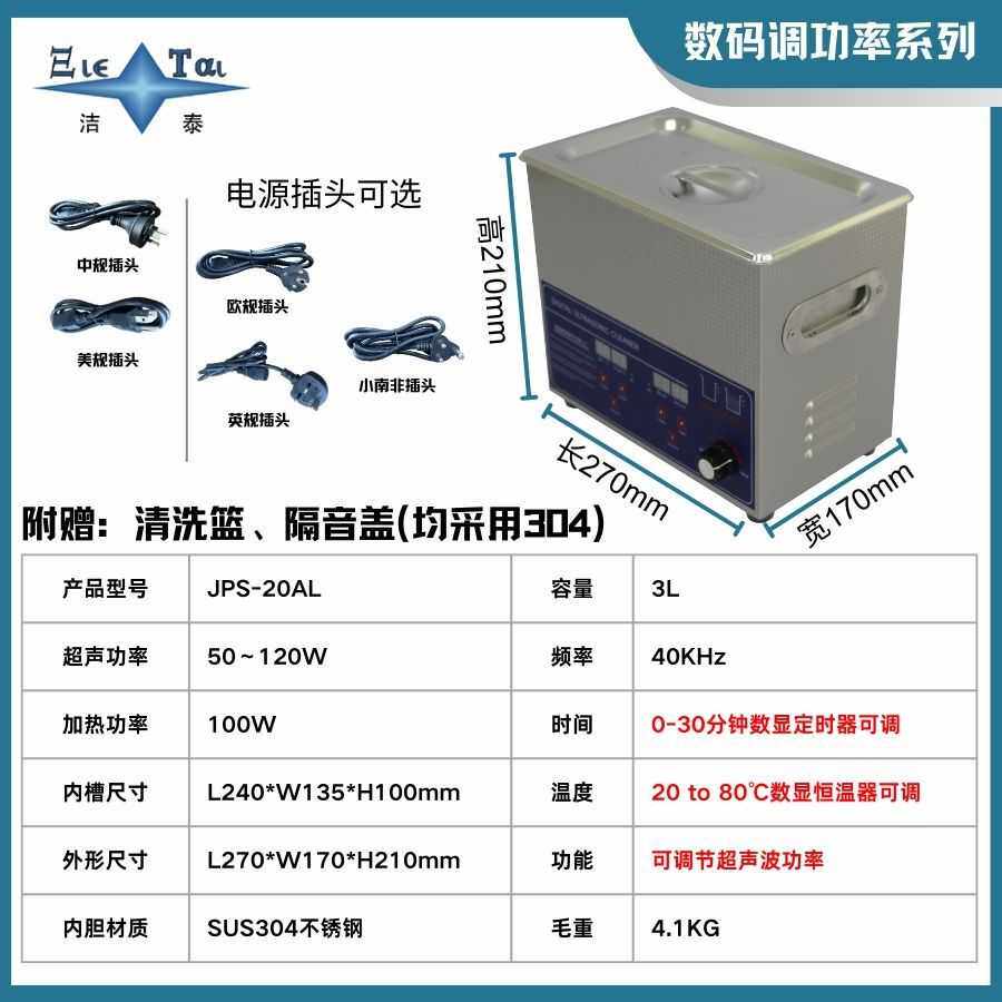 【3L】洁泰工业不锈钢清洗机数显定时温控/功率可调。精密清洗