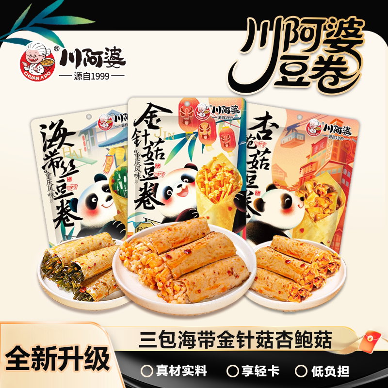 川阿婆夹心豆卷金针菇海带杏鲍菇香辣办公室袋装小包解馋休闲零食