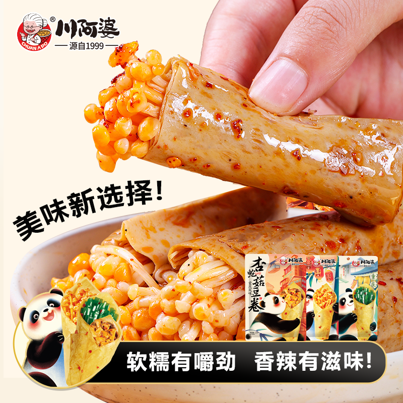 川阿婆夹心豆卷金针菇海带杏鲍菇办公室解馋零食礼包休闲小吃辣条
