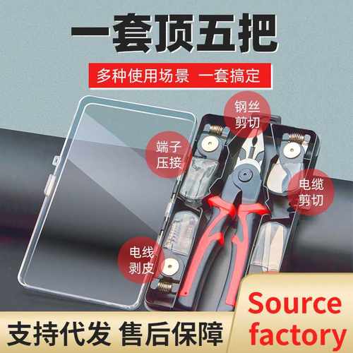 多功能老虎钳尖嘴钳斜口钳钢丝钳套装家用电工剥线钳五金工具钳子