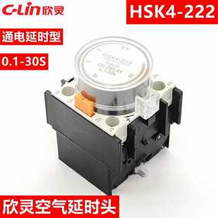 C-Lin欣灵空气延时头 HSK4-222 通电延时 30S 时间继电器 LA2-DT2