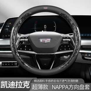 适用凯迪拉克CT5/XT5/CT6/CT4/XT6/ATS-L/XT4超薄款碳纤方向盘套