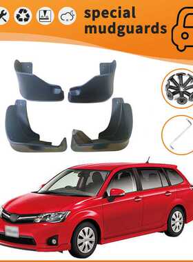 适用于00-24款丰田 Corolla Fielder挡泥板轮胎防飞溅挡泥皮