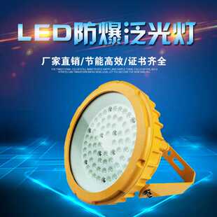 防腐化工车间加油站LED防爆泛光灯 30W50W70W 新款 圆形LED防爆灯