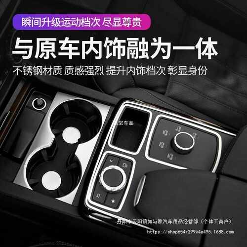 于奔驰gle320改装用品ml400 gl gle400 gls450中控内饰装