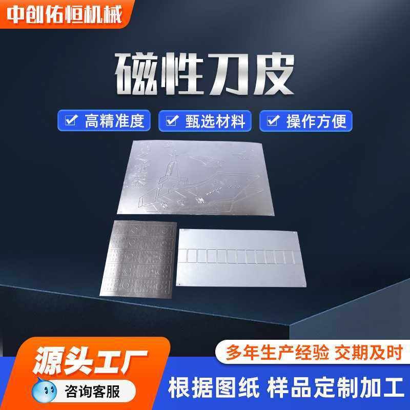 磁性刀版 柔性刀皮 柔性刀片 磁性刀皮 圆压模切刀片设备配件,机械设备,其他机械设备,淘宝优惠券,粉丝福利购,淘宝优惠卷