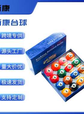 新康8A水晶TV球桌球子16彩美式黑8台球子树脂球标准大号台球子