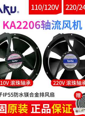 KAKU卡固 KA2206HA1 222*60mm 110V轴流风机全金属IP55 交流风扇