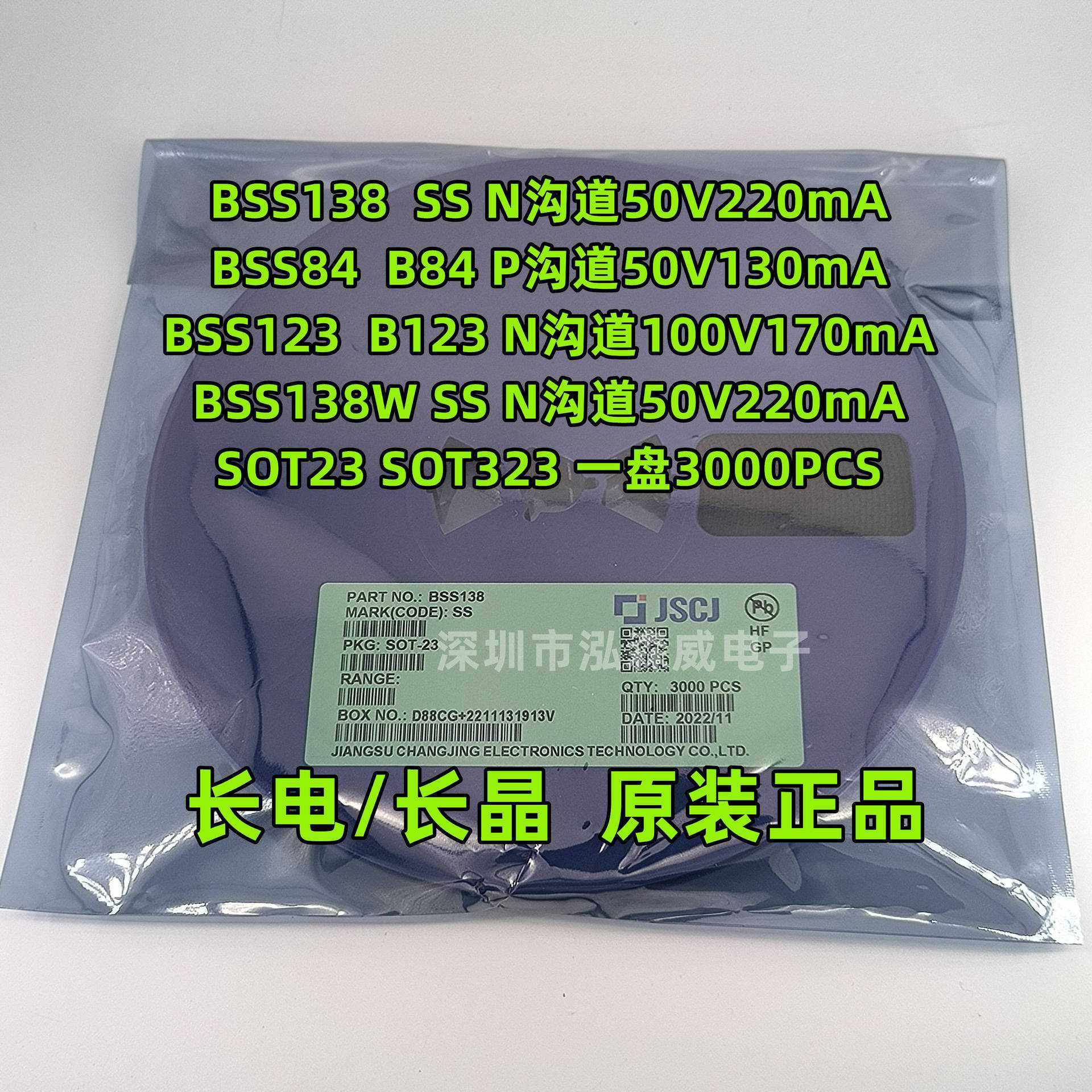 CJ长电长晶BSS138 BSS84 BSS123丝印SS/B84/B123 SOT-23/323MOS管