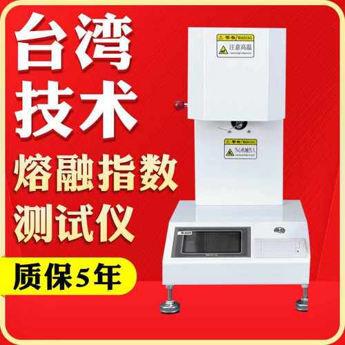 熔融指数测试仪塑料溶体流动速率仪塑胶溶指仪 PVC熔融指数测定仪