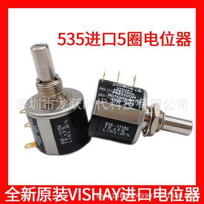 Vishay spectrol5转可调电位器535-11502 5K滑动变阻电位计MOD535