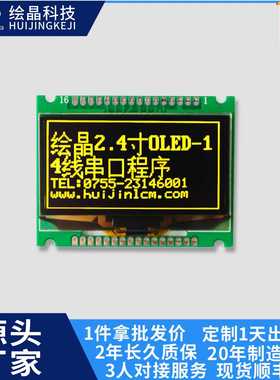 12864OLED屏SPIII2C串口并口可选耐负40度低温黑底黄字厂家直销