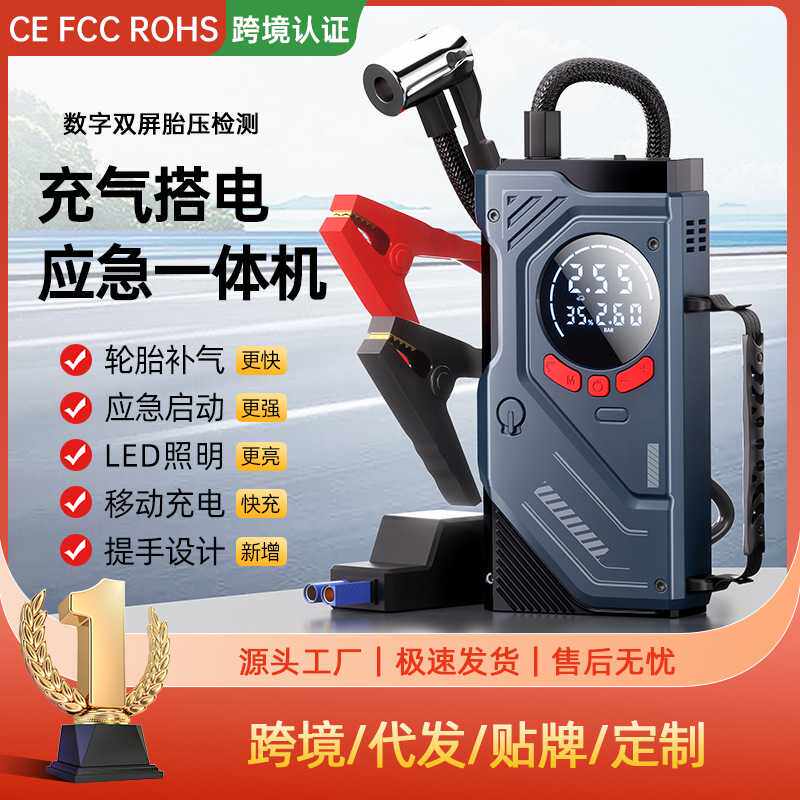 车载充气泵启动电源一体机应急打火启动机电瓶电源轮胎打气机照明