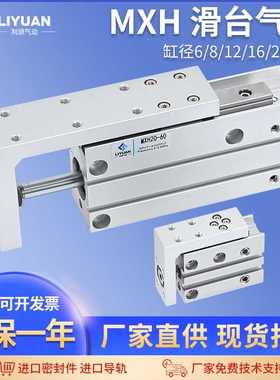 滑台气缸HLH小型精密带导轨MXH6/10/16/20-10X15X20ZX25X30X40X50