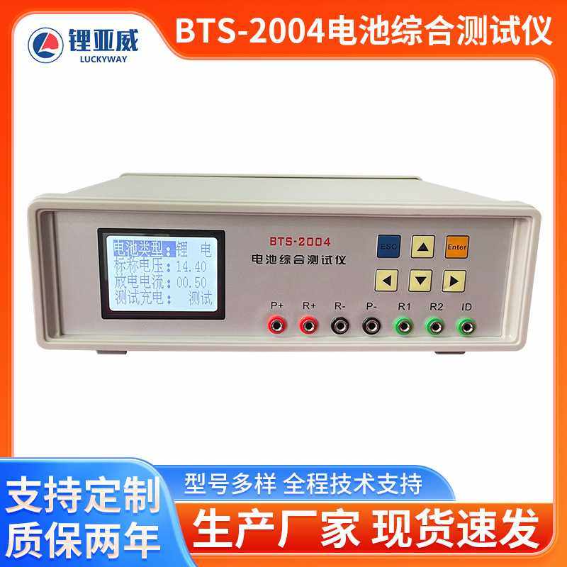 BTS-2004电池综合测试仪20V 30A锂电池组测试仪综合测试仪
