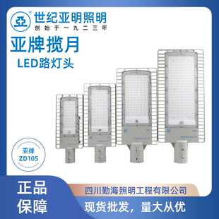 上海亚明LED小路灯ZD105 30W 50W 100W 150W 机动车道路照明灯具