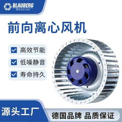 德国博乐EC前向风机 通风机组风机 108mm前倾风机 空净设备风机