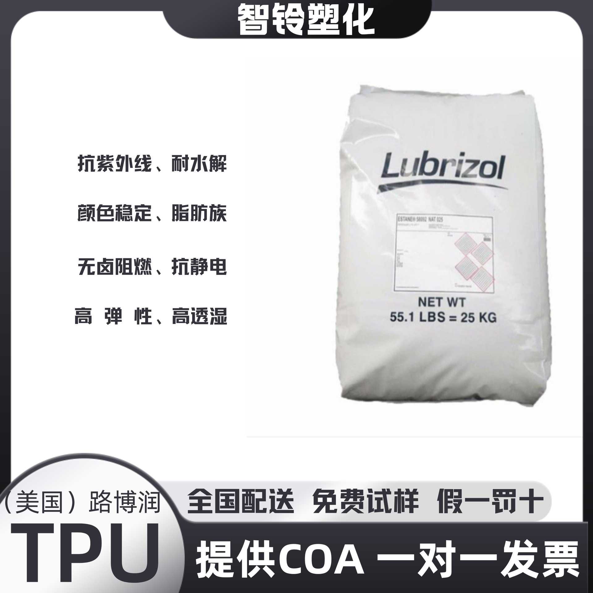 路博润Pearlthane D91T85 TPU 85A高耐磨 弹性体颗粒 工业脚轮