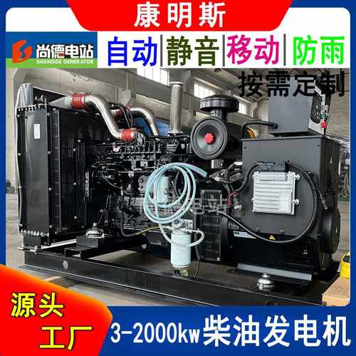 康明斯柴油发电机QSB3.9-G3国三新款柴油发电机组厂家