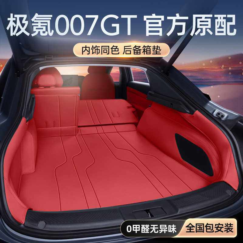 专用于极氪007GT后备箱垫全包围2025款ZEEKR车内改装饰
