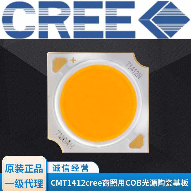 科锐厂家供应28w灯珠CMT1412cree商照用COB光源陶瓷基板 led,农机/农具/农膜,其它农用工具,淘宝优惠券,粉丝福利购,淘宝优惠卷